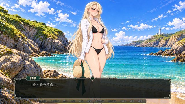 後日談海邊的劇情畫面