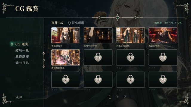 特典的 CG 鑑賞畫面